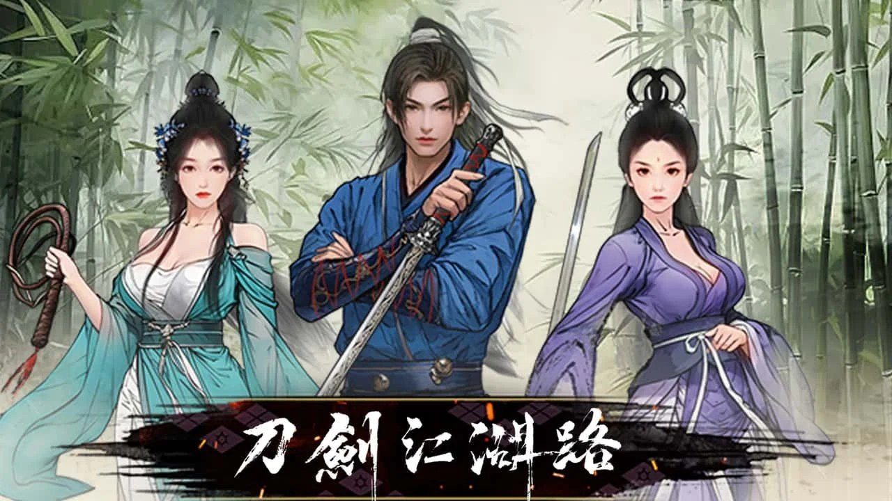 刀剑江湖路-绅士mod版 主线事件 演示图 5