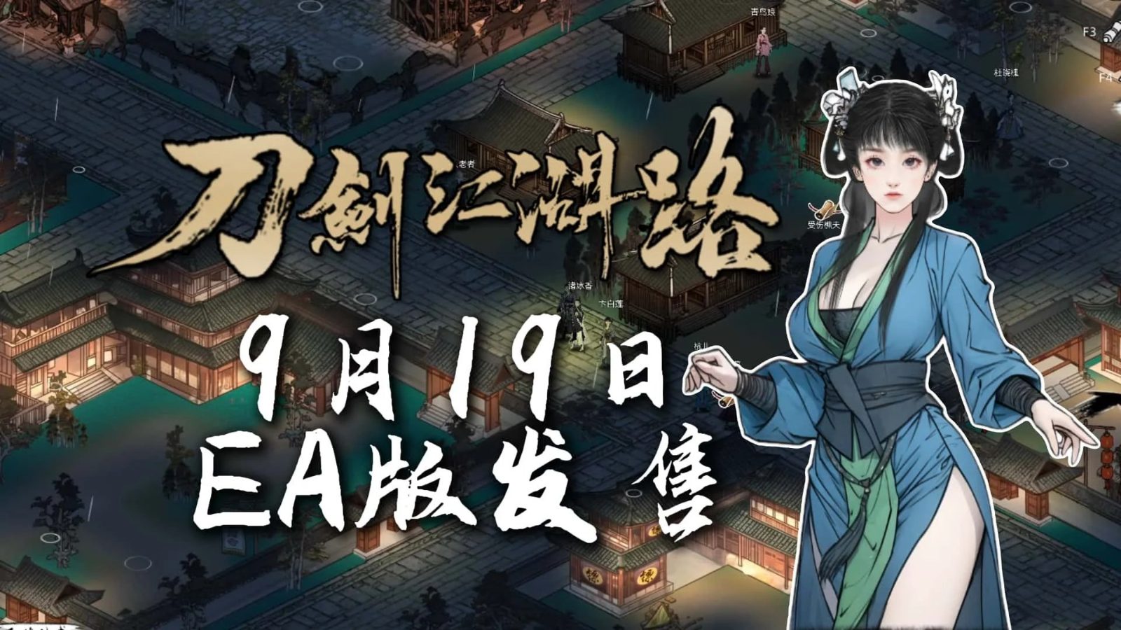 刀剑江湖路-绅士mod版 故事片段 资料图 6