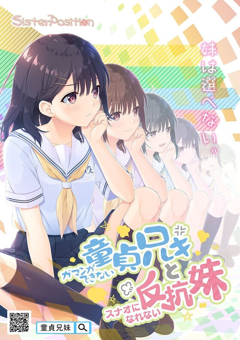 无法忍耐的处男哥哥和不直率的叛逆妹妹 玩法展示 页面配图