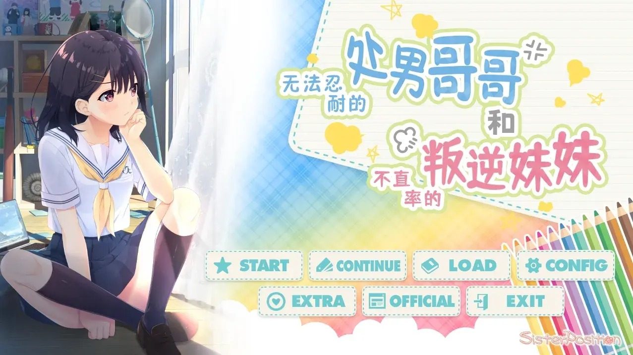 无法忍耐的处男哥哥和不直率的叛逆妹妹 支线内容 专题图 5