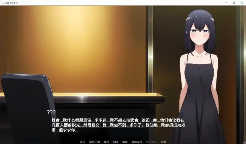 蛋少女 互动约会 玩法截图 3