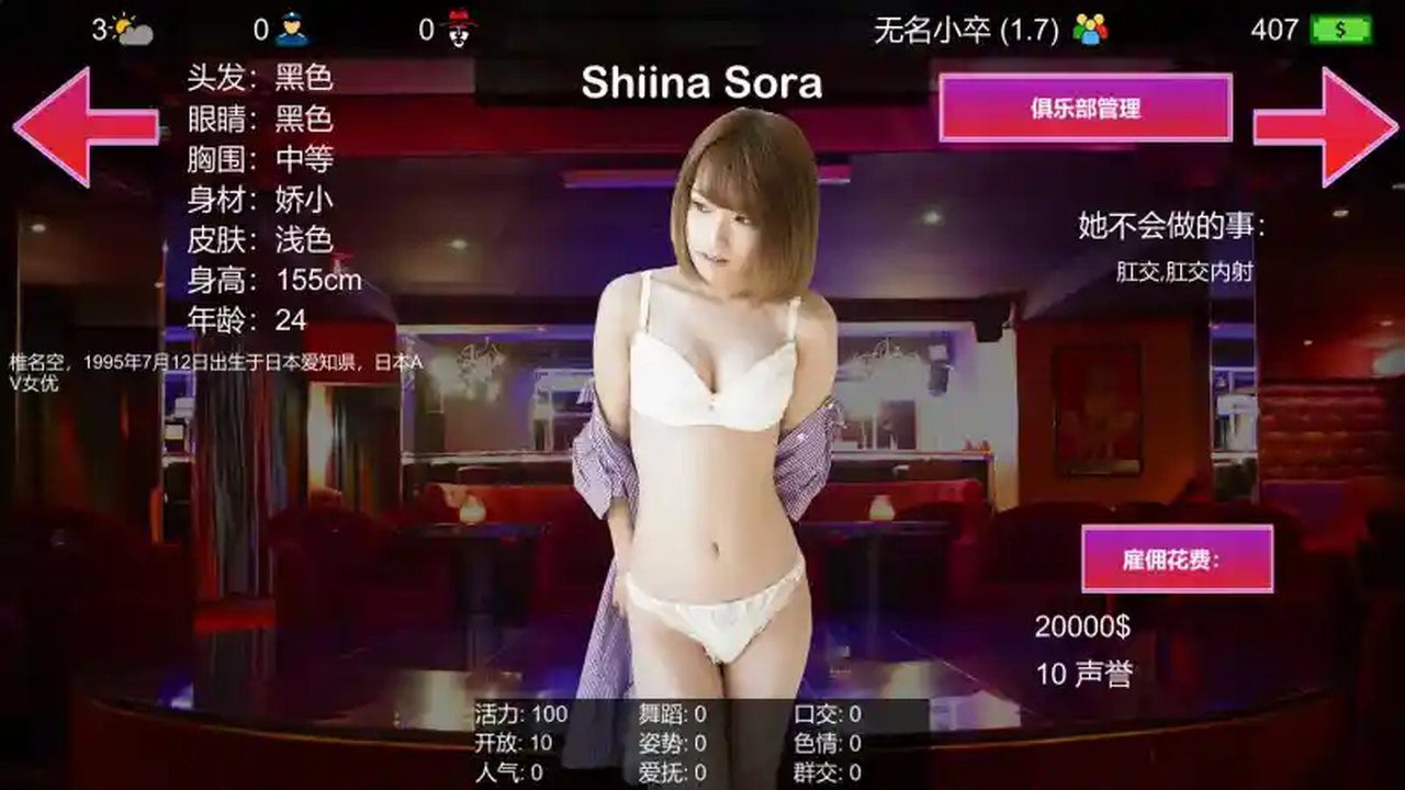 维纳斯脱衣舞俱乐部 实机画面 页面配图 1